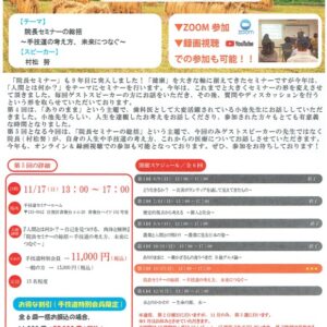 【2024年　第5回　院長セミナー】について