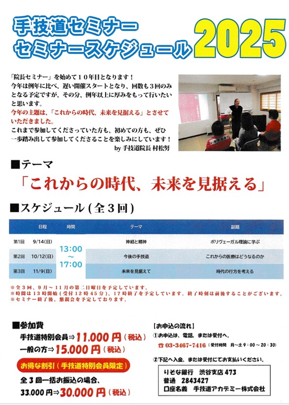 【2025年・院長セミナー】について