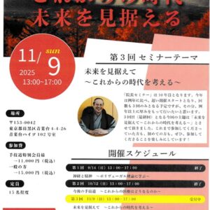 【2025年　第3回（最終回）　院長セミナー】について