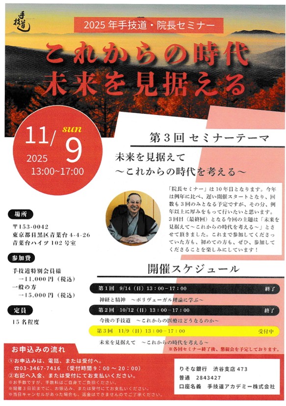 【2025年　第3回（最終回）　院長セミナー】について
