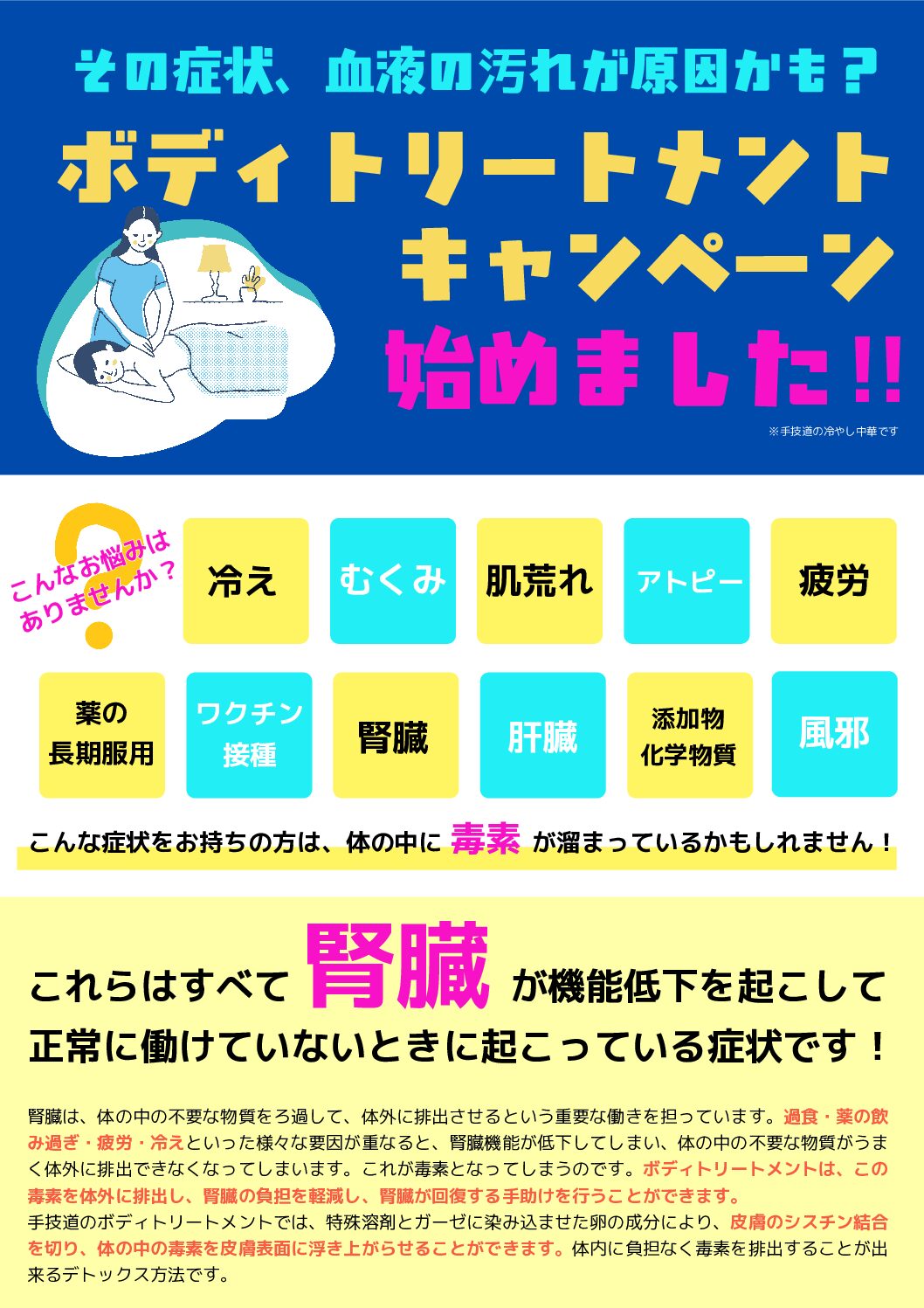 【ボディトリートメントキャンペーン！！7/1～9/30】